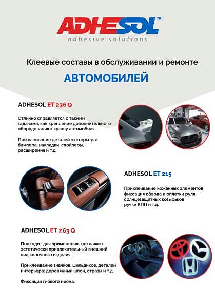 Клеевые составы ADHESOL в обслуживании и ремонте автомобилей