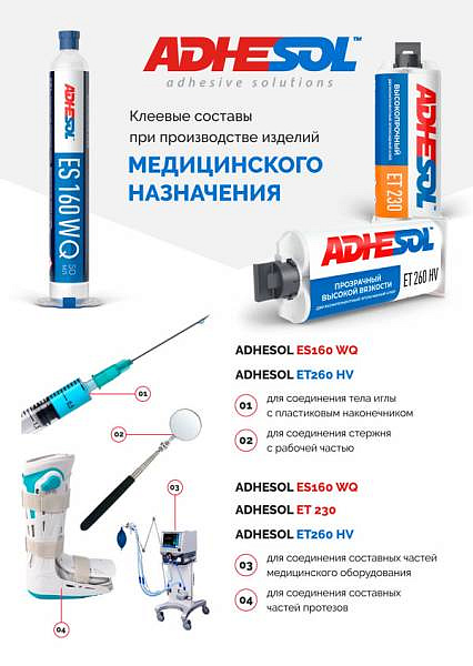 Клеевые составы ADHESOL при производстве изделий медицинского назначения