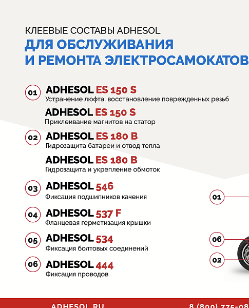 Клеевые составы ADHESOL в производстве и обслуживании электротранспорта