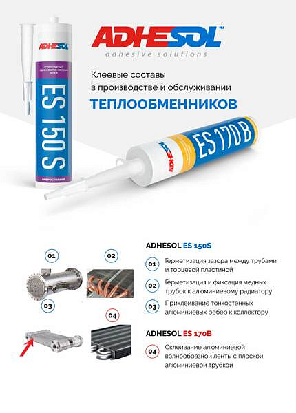 Клеевые составы ADHESOL в производстве и обслуживании теплообменников